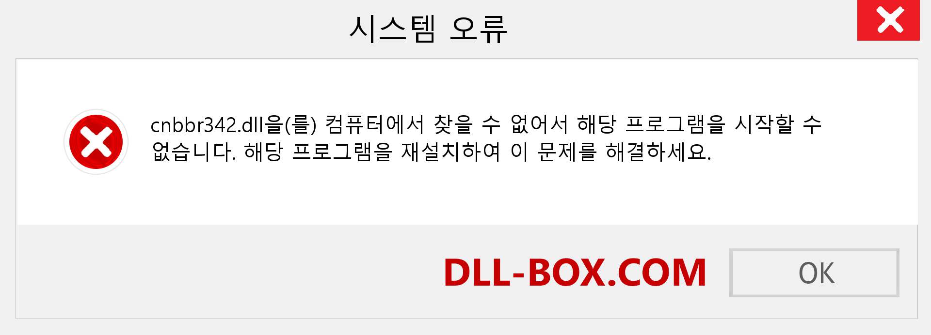 cnbbr342.dll 파일이 누락 되었습니까?. Windows 7, 8, 10용 다운로드 - Windows, 사진, 이미지에서 cnbbr342 dll 누락 오류 수정