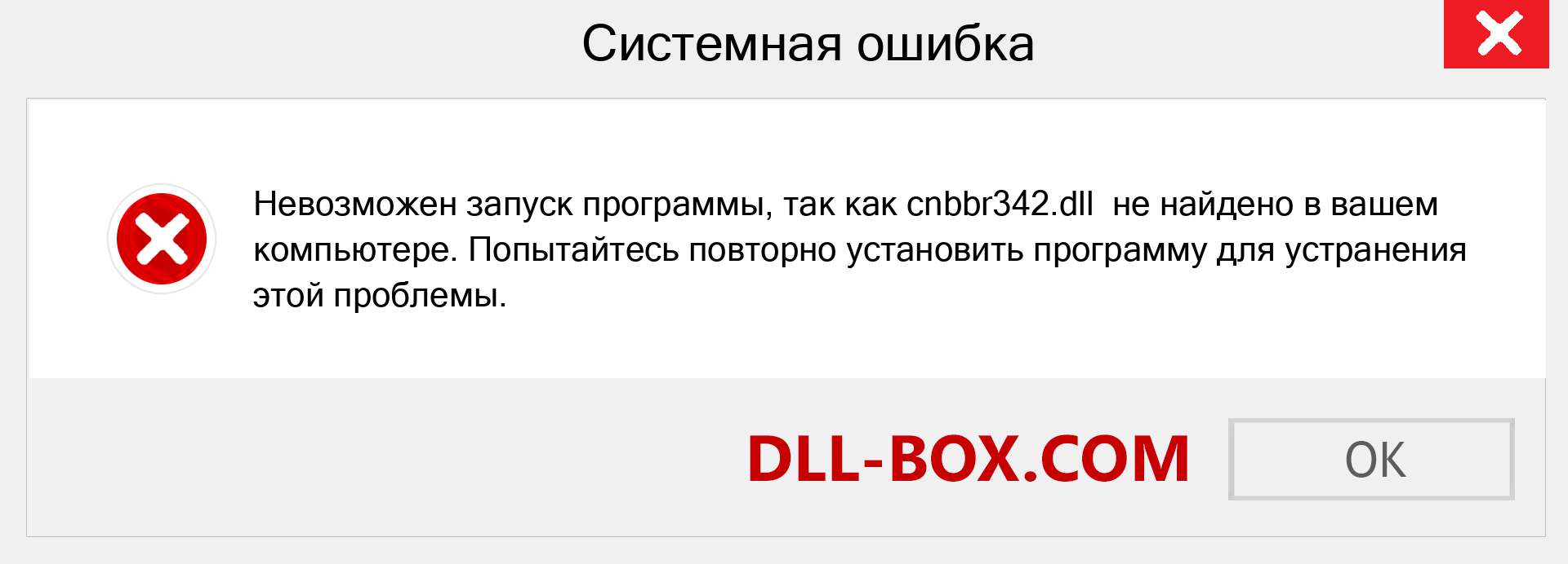 Файл cnbbr342.dll отсутствует ?. Скачать для Windows 7, 8, 10 - Исправить cnbbr342 dll Missing Error в Windows, фотографии, изображения
