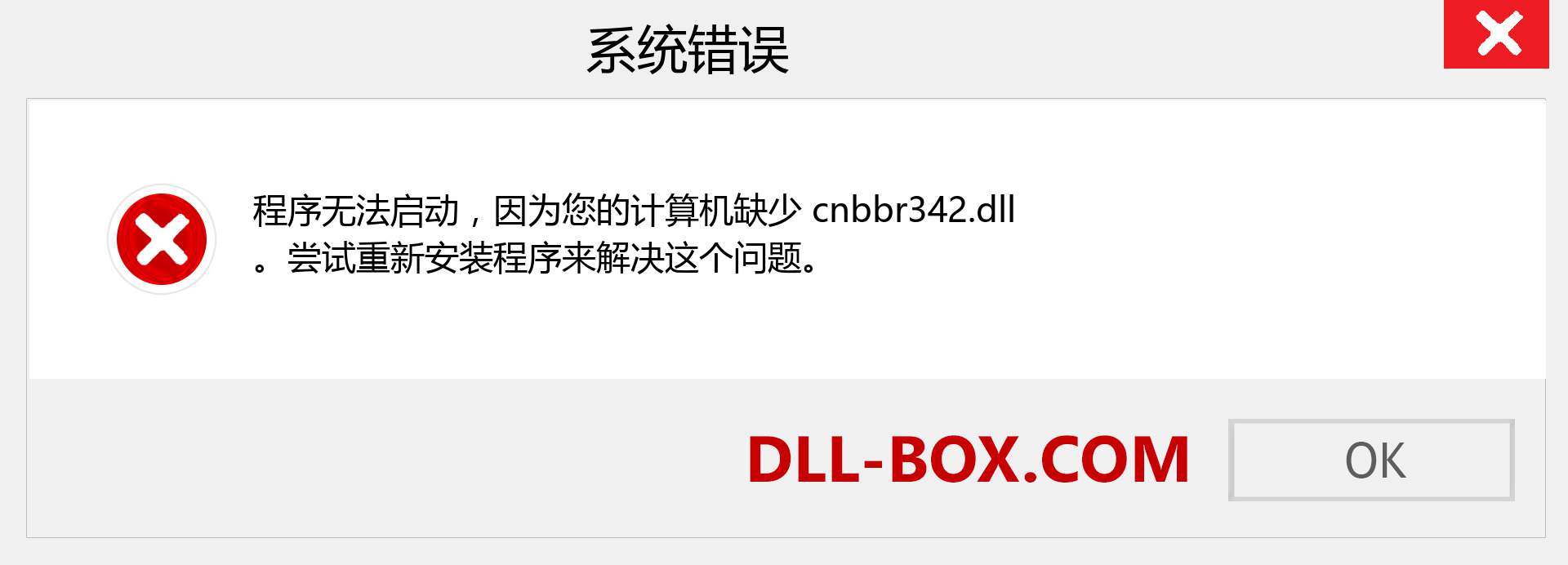 cnbbr342.dll 文件丢失？。 适用于 Windows 7、8、10 的下载 - 修复 Windows、照片、图像上的 cnbbr342 dll 丢失错误